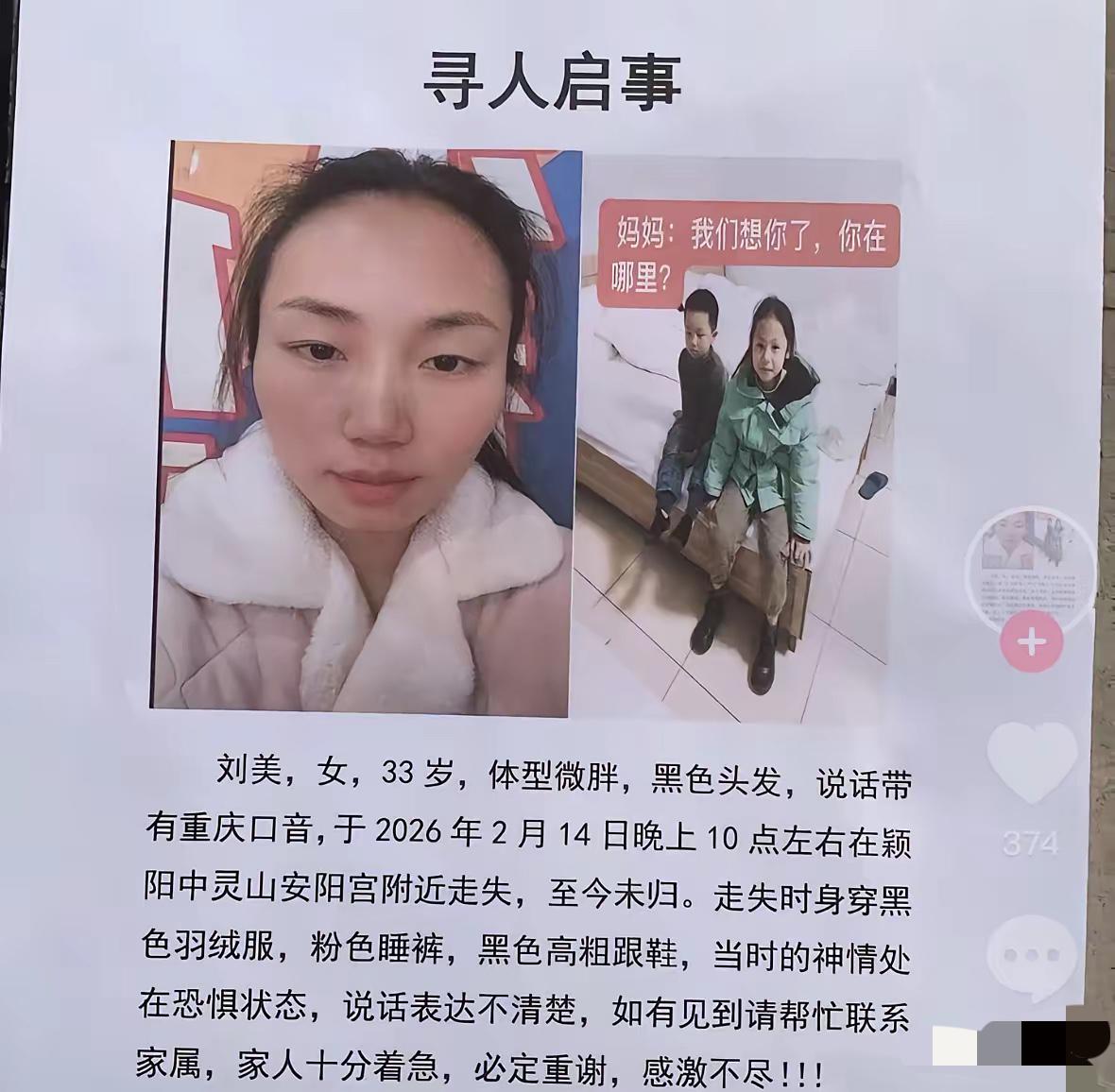 真的太痛心了！33岁重庆女子刘美，跟着一家四口去河南中灵山祈福，短短半天就失联，