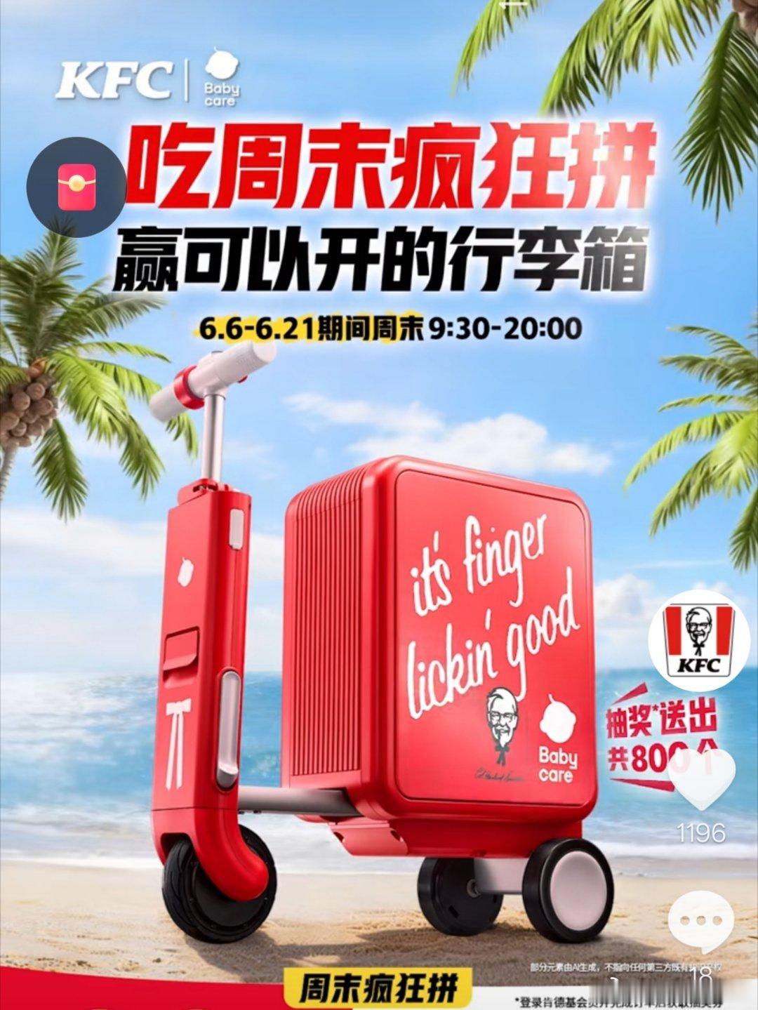 kfc 肯德基真牛逼做行李箱有没有搞头🤔做电瓶车有没有搞头😉不如做成撒尿牛丸
