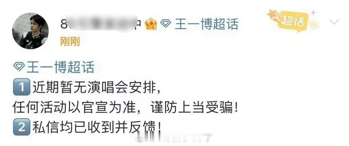 王一博方辟谣了，近期没有演唱会。 ​​​