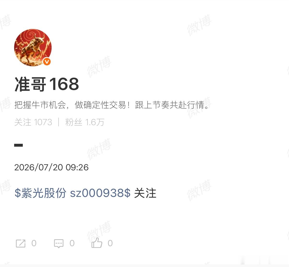 7月20日分享的$紫光股份 sz000938$ 连续两天天花板，明天会高开吗？ 