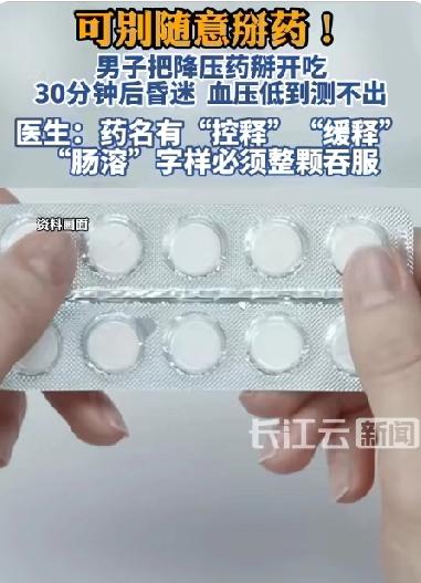 特别注意！男子掰开降压药服用30分钟后昏迷 血压低至测不出险丧命！

近日，福建