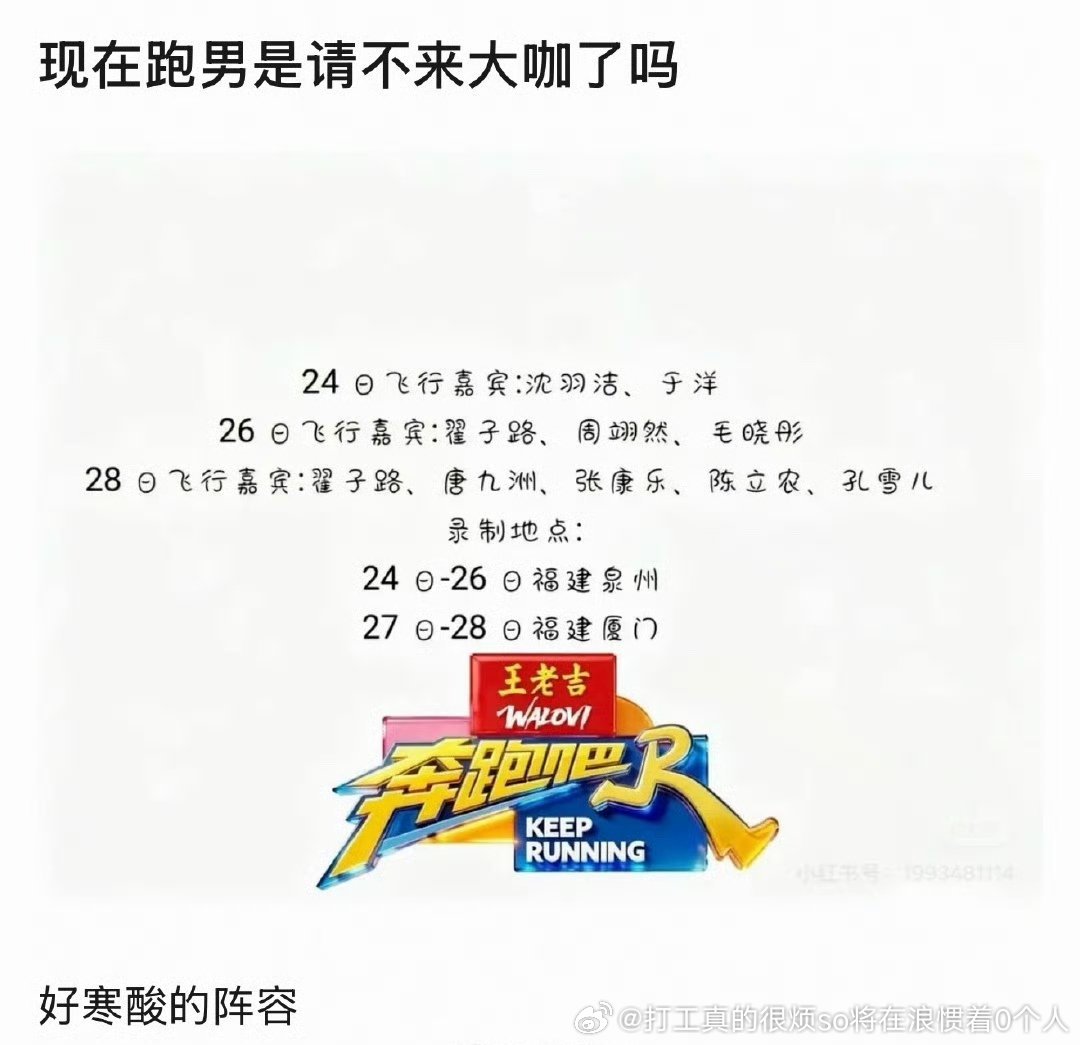 确实糊但这不是常驻和节目也糊吗？ 