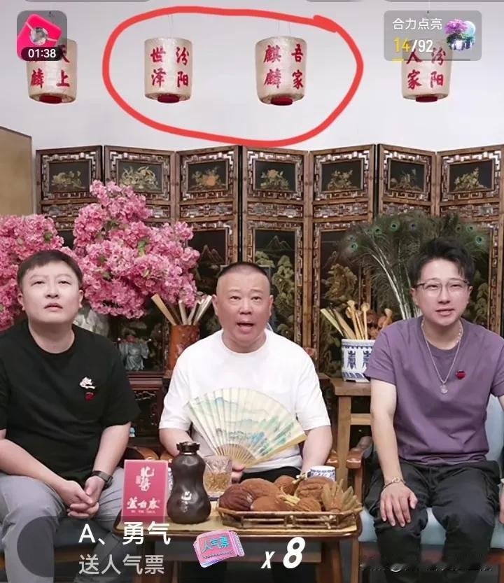你看看人家把两个儿子的名字全部挂在了灯笼上。
分别是吾家麒麟、世泽汾阳，两个儿子