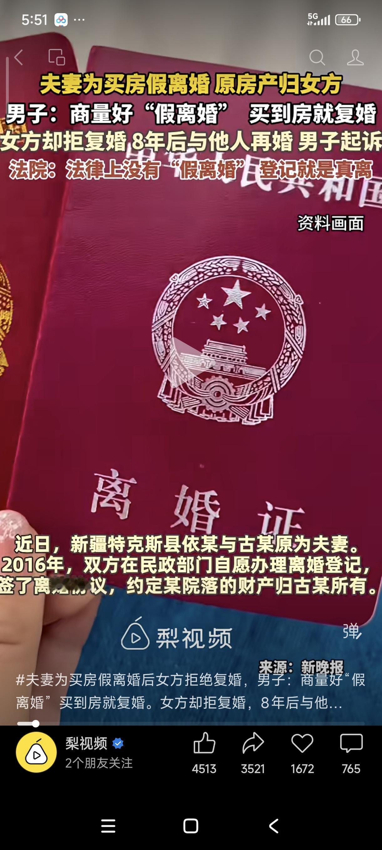 夫妻俩为了买房“假离婚”，离婚时，协商原来的房子归女方所有，结果事后女方不想复婚