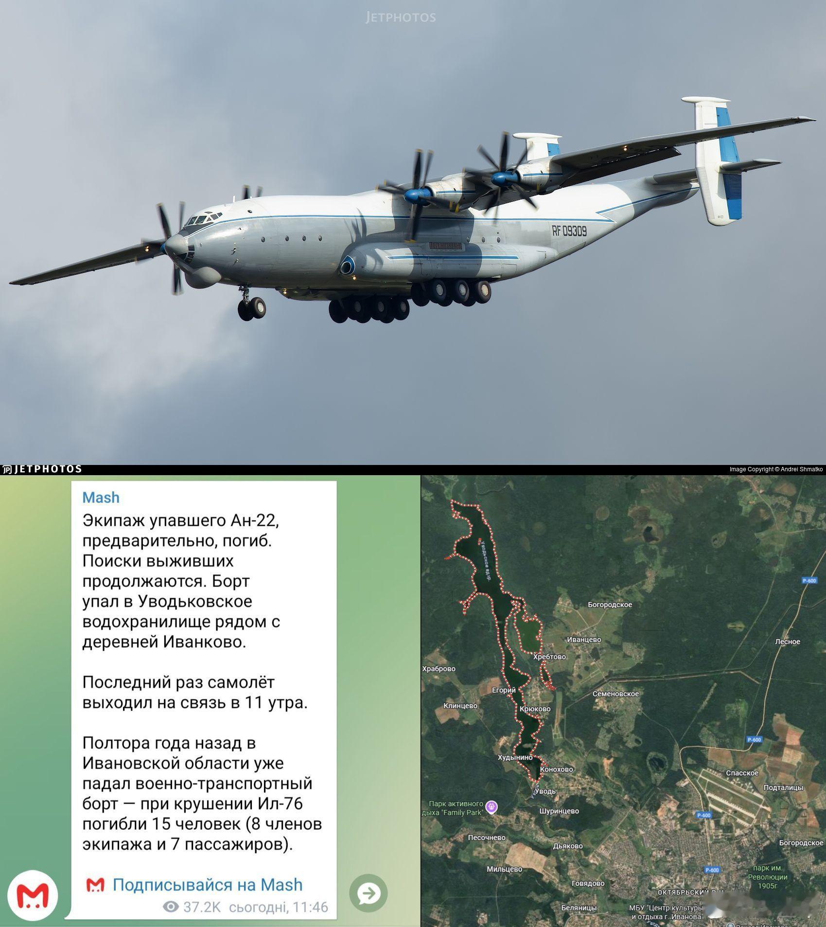 一架属于俄罗斯国防部的安-22运输机在伊万诺沃地区坠毁，机上共有7名机组人员。目