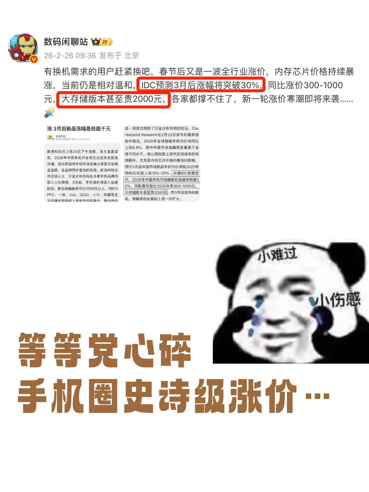 等等党狂哭😭刷到手机涨价我连夜下单…
😭我真的无语了......从去年年底纠