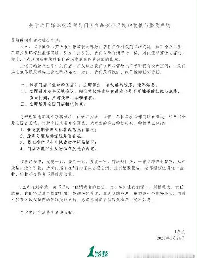 1点点经历过资助小男孩事件之后现在又被曝部分门店使用三五茶叶 大家纷纷吐槽都在说