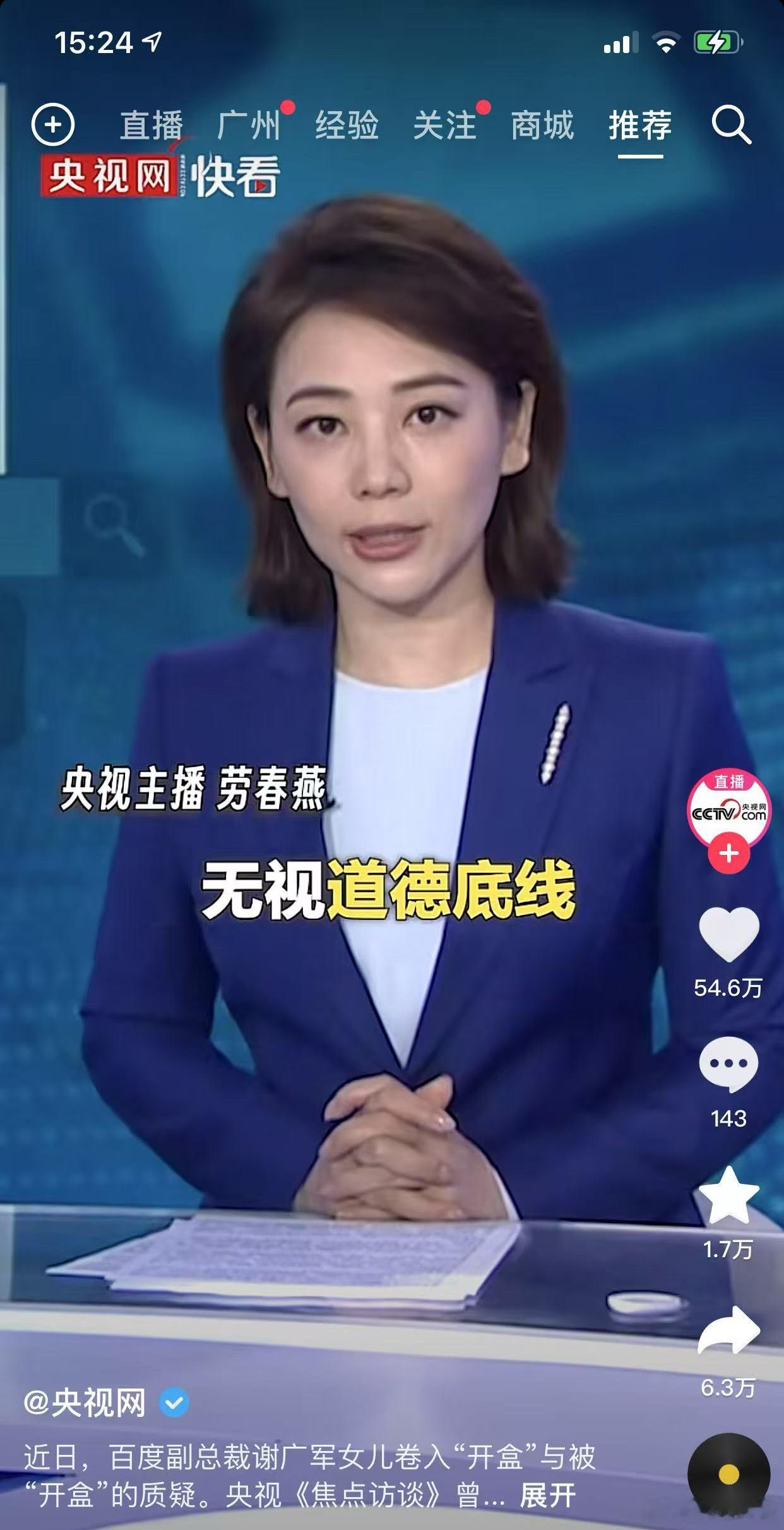 百度副总女儿开盒怀孕素人的事还在发酵，央视网也报道了，评论区要求严查全是高赞 ​