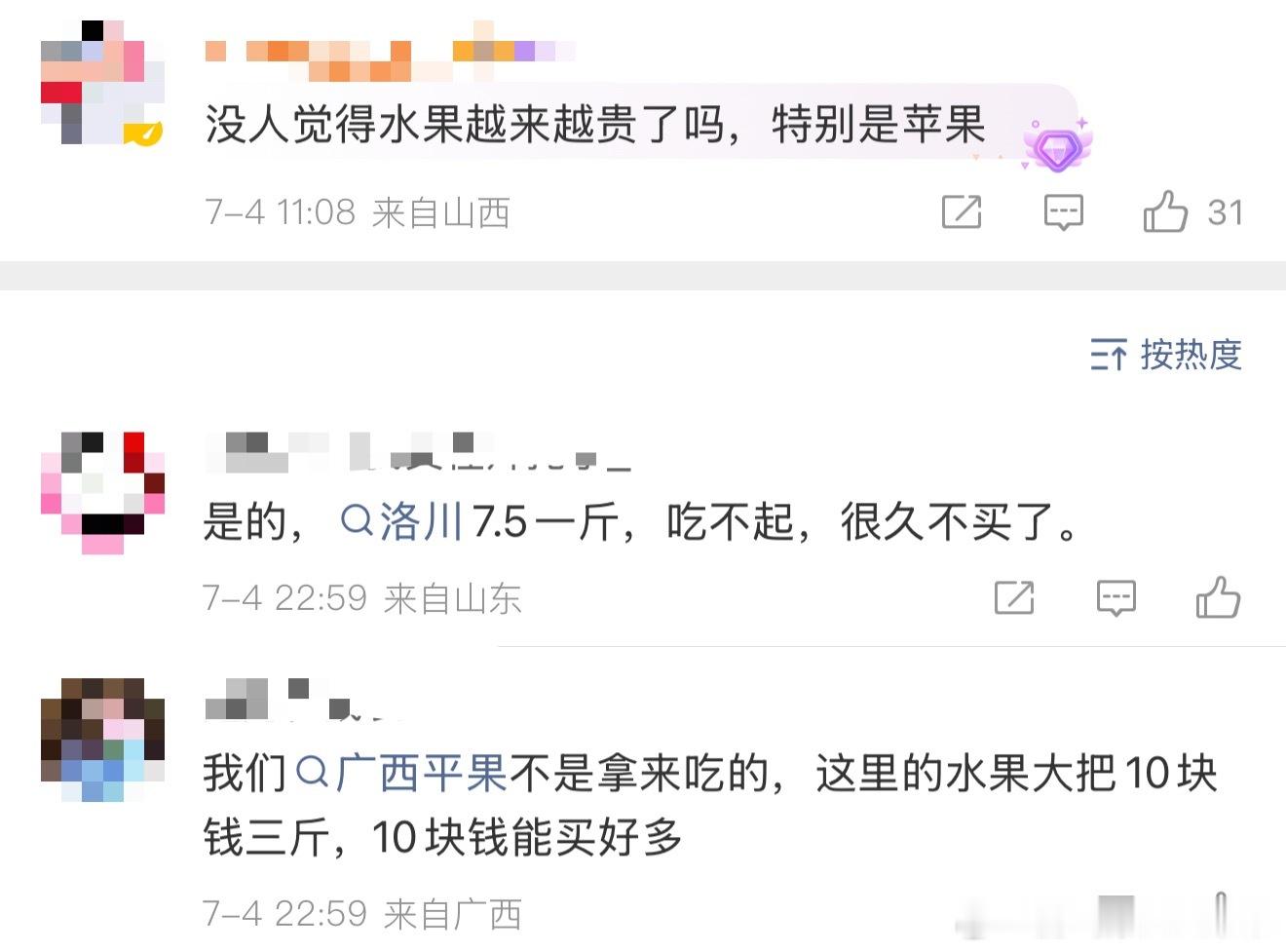 意识到了隐形支出的可怕其实我也记得小时候苹果是很便宜的，寓意又好每次过年过节都会