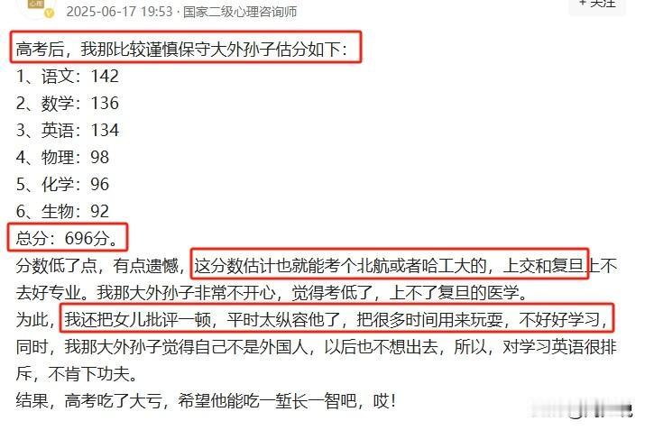 这种故意博流量的太恶心了！还什么保守大外孙子高考估分696分，这分数低了点，只能