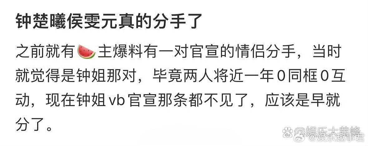 钟楚曦删了与侯雯元官宣博9月8日，网友发现钟楚曦官宣恋情的博文看不到了，而且今年