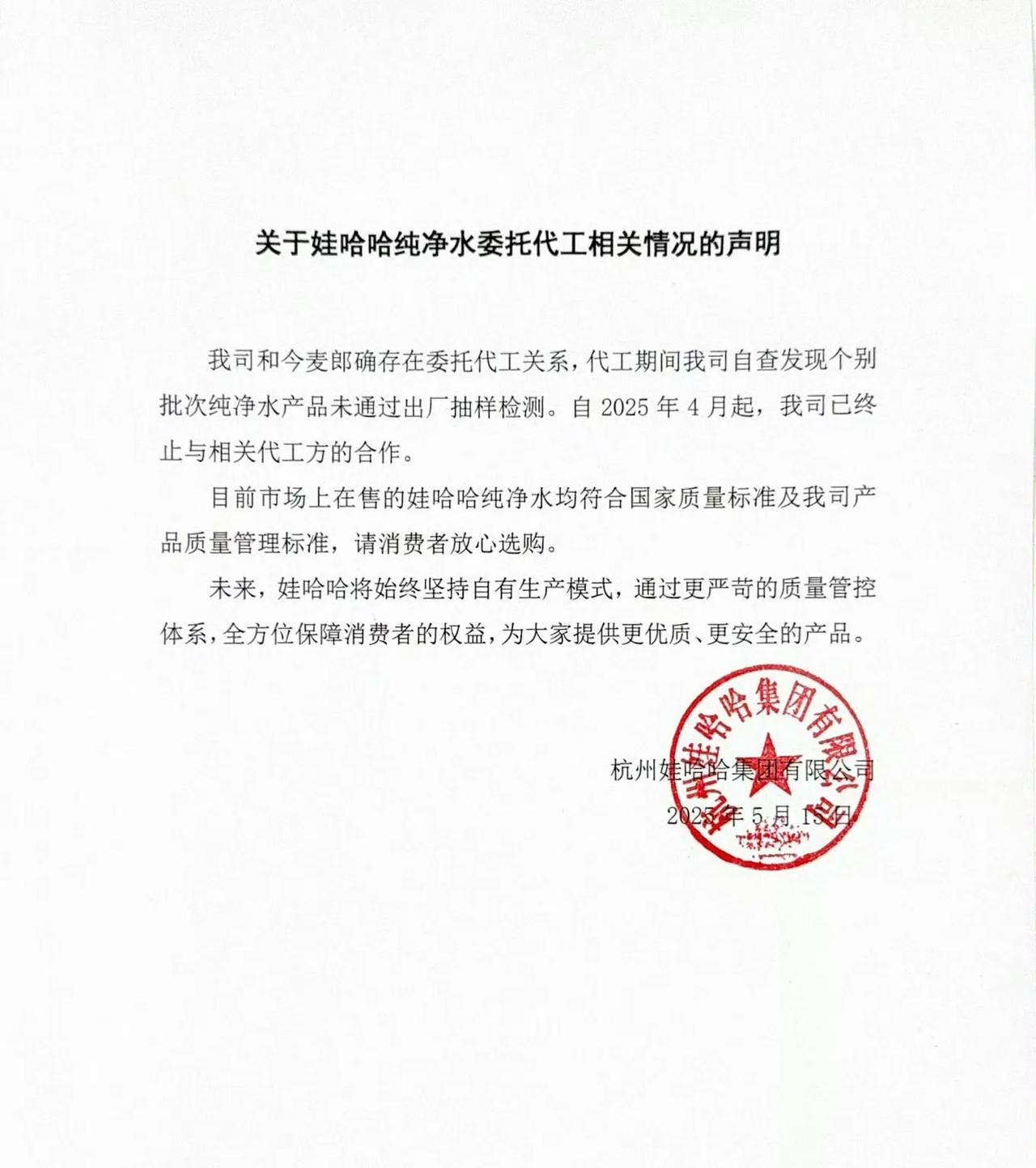 娃哈哈发布声明！