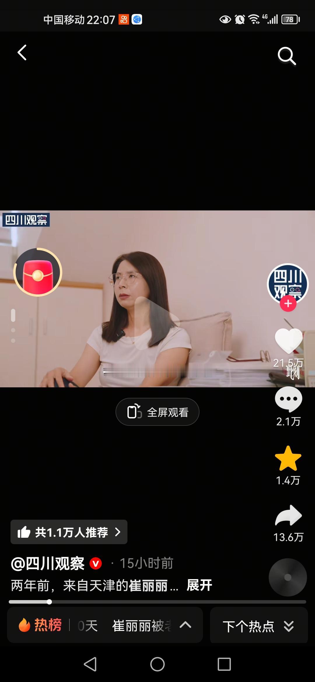 崔丽丽醉的不省人事，还能紧紧搂住老板脖子，还能记得她老板在这期间说的话以及做的动