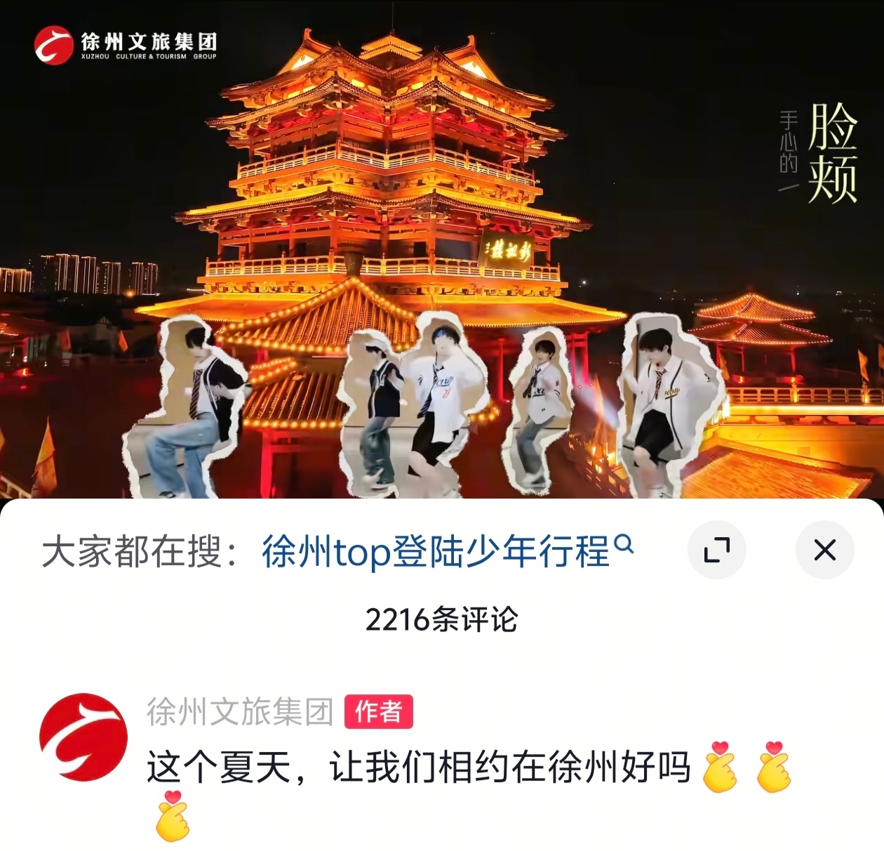 相约徐州🫰.TOP徐州演唱会 .TOP登陆少年徐州演唱会