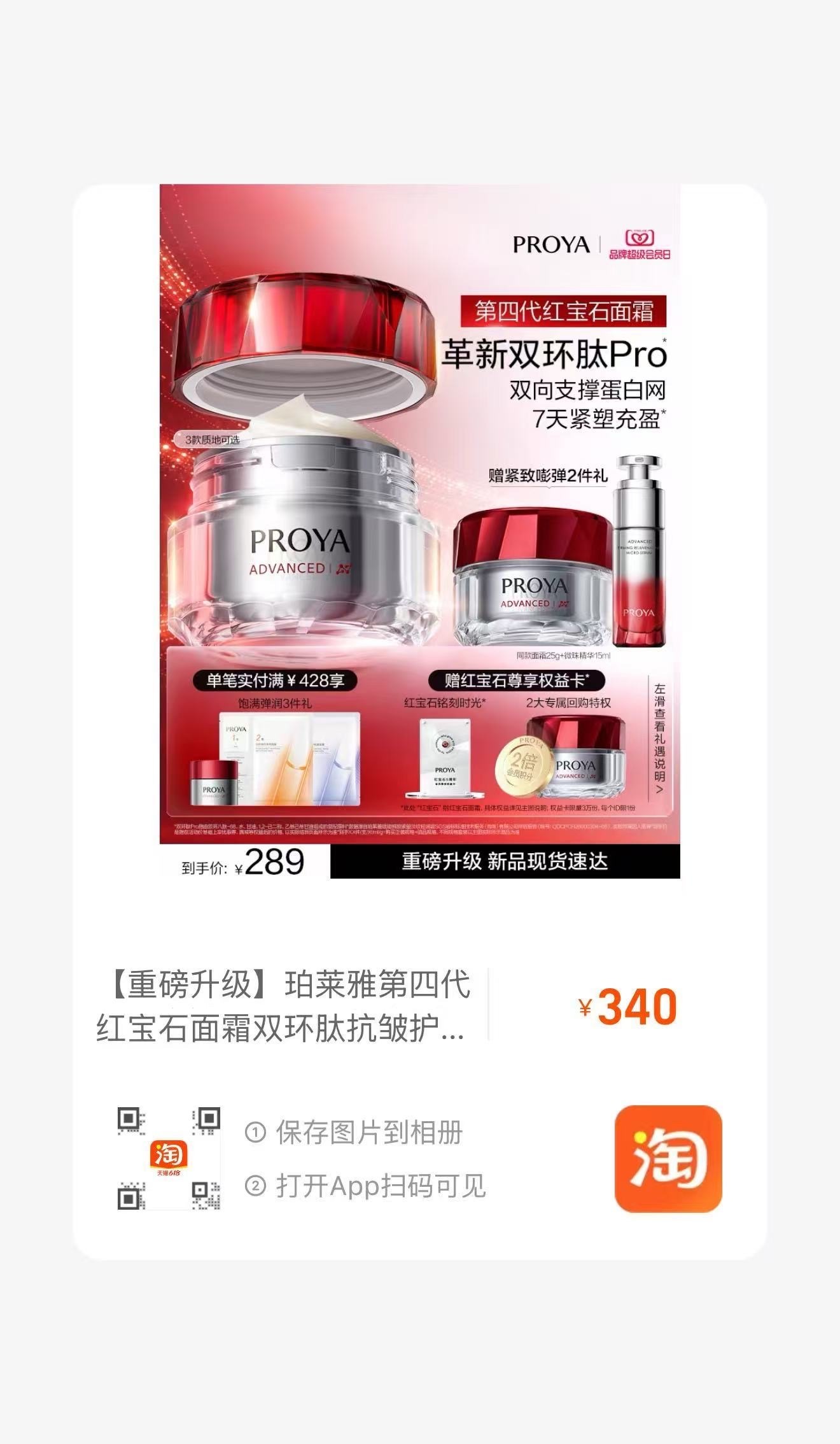 孟子义[超话]孟子义珀莱雅护肤代言人 还有10分钟，来加购了 ​​​