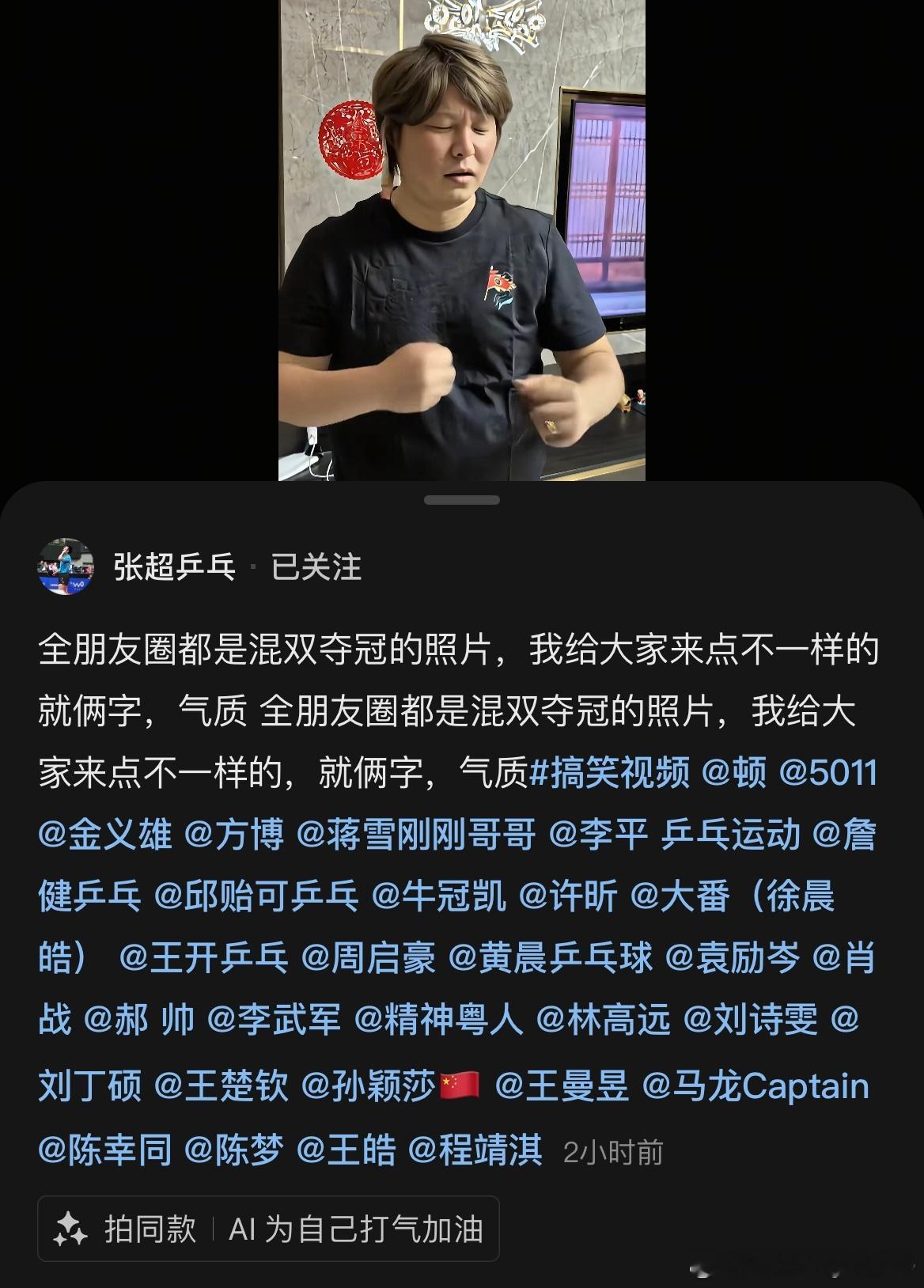 张超的大艾特虽迟但到方博：你@ 我干啥程靖淇: 晚上混双决赛，早上团体还一单一双