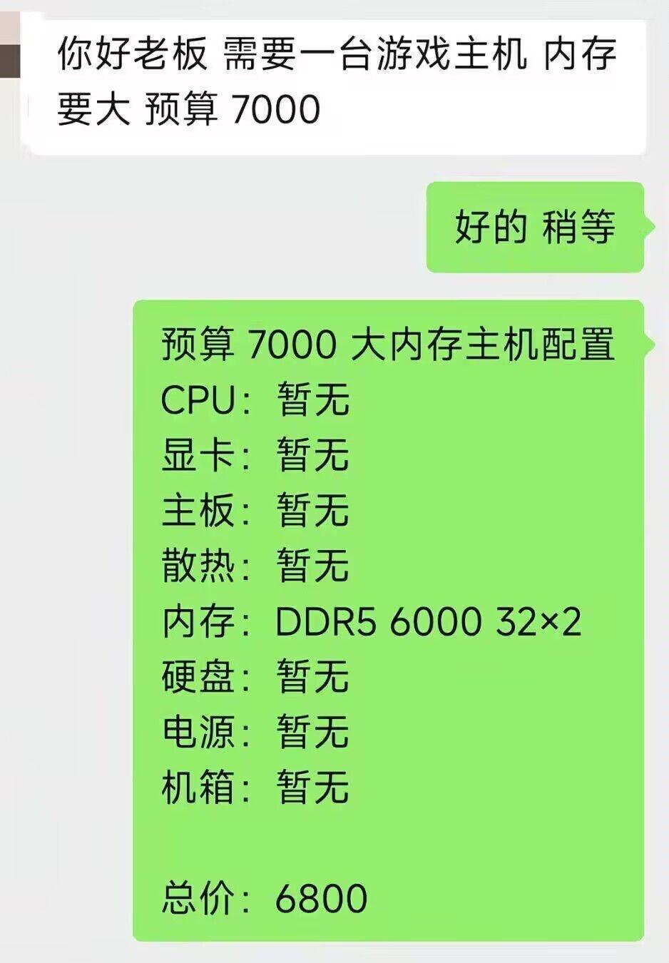 不是哥们儿，这年代就别问我要大内存的主机了呗[捂脸]

预算7000，大内存，还