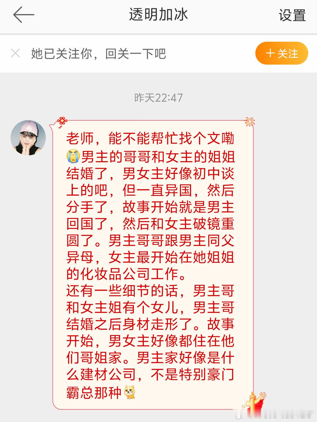 #言情小说[超话]#【📢找文专区】 图1.男主姓宋，女主妈妈改嫁嫁给男主大哥，