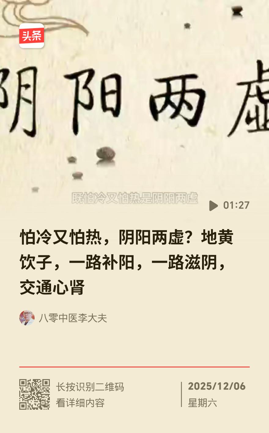 又怕冷又怕热？竟是阴阳两虚！千古名方双补精气不上火
 
有没有人跟你一样，身子骨