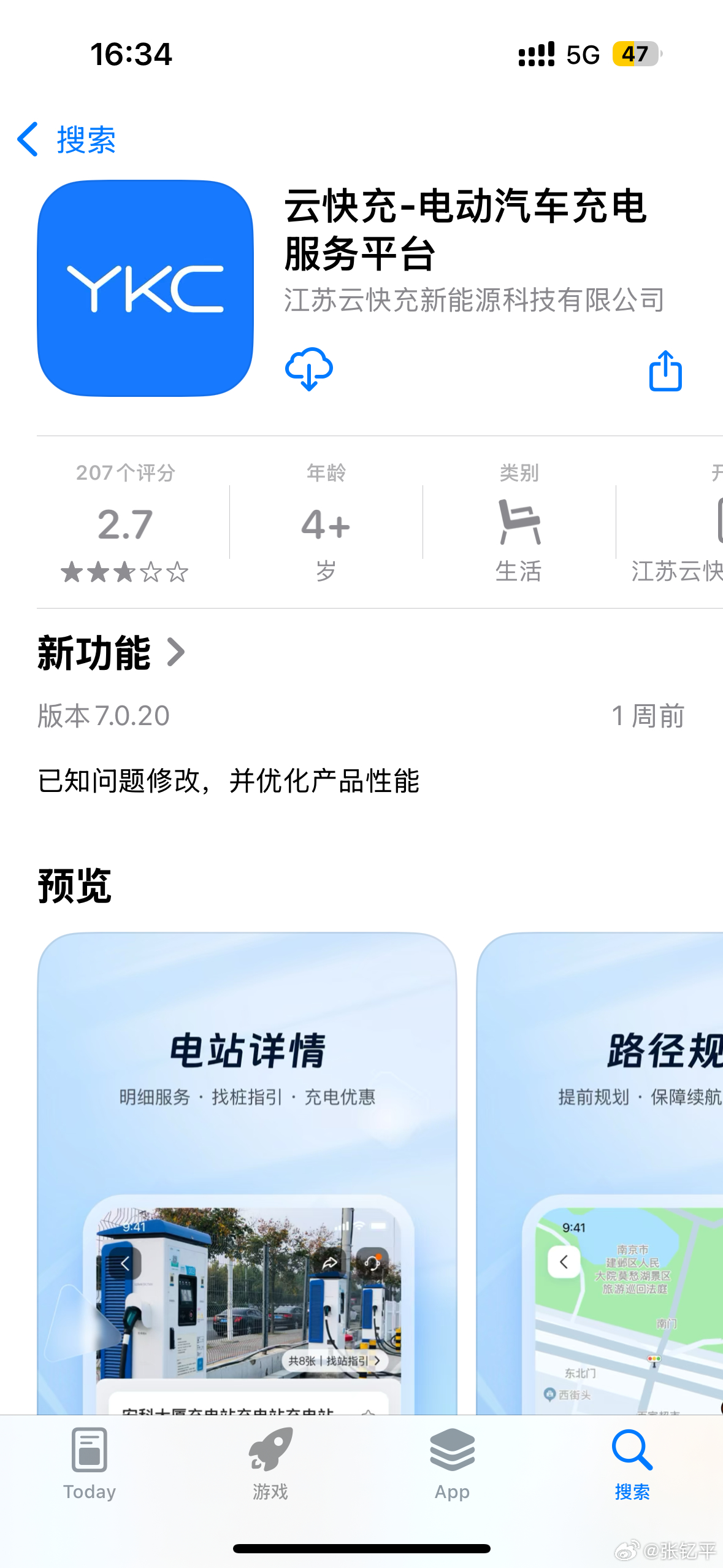 违规收集个人信息的APP有个云快充。昨天我闲得没事删了几个APP，其中就有这个，