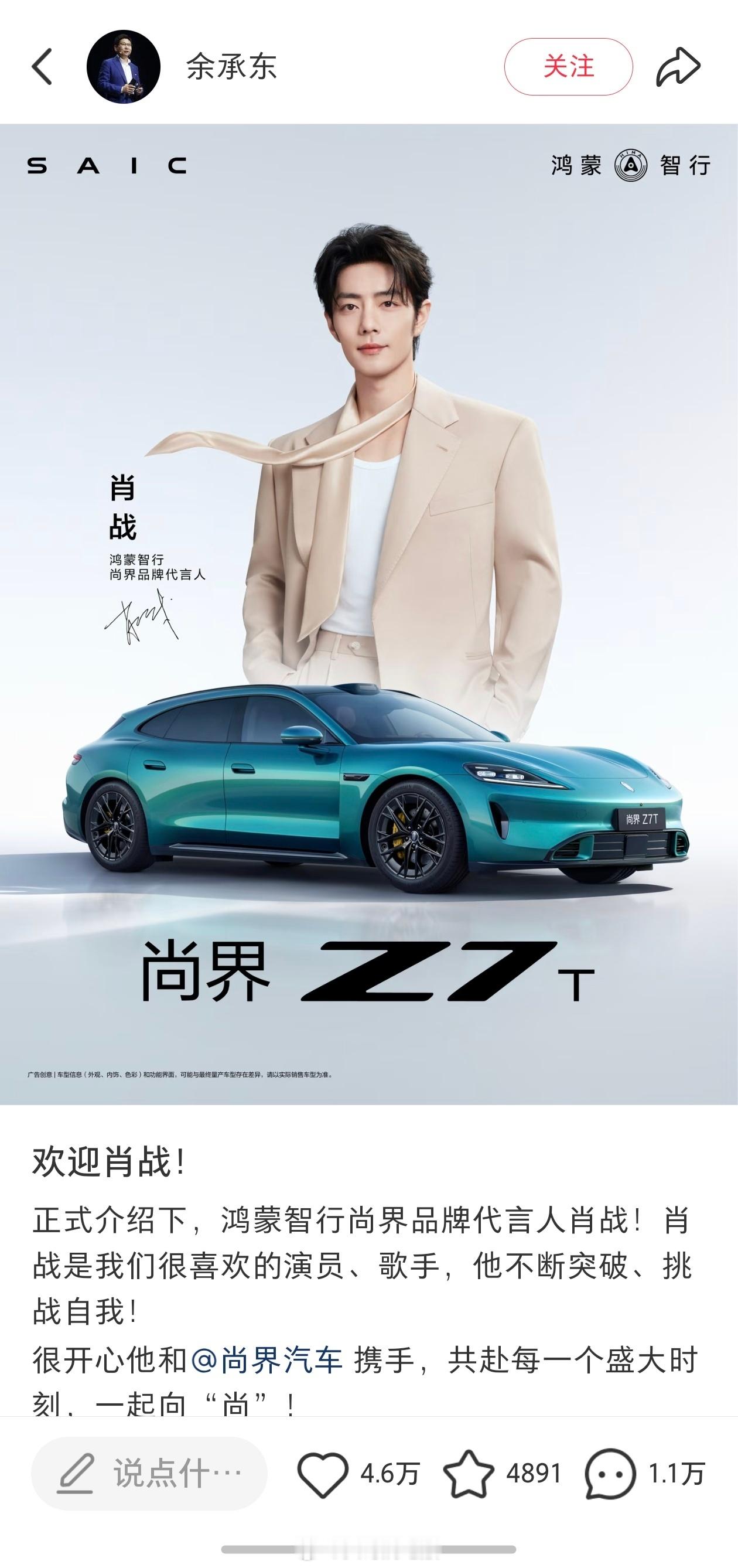 余总小红书里两条肖战代言尚界的内容，点赞都冲到了四五万，这代言人选得太对了，妥妥