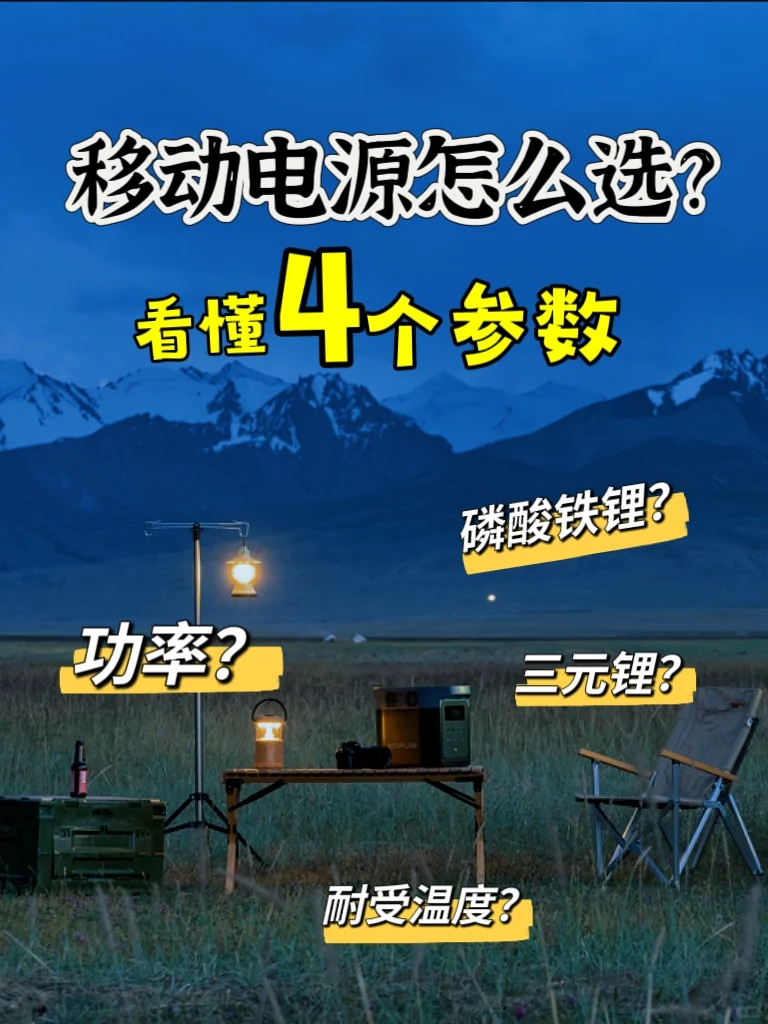 抄作业！3天3夜总结移动电源“行话”攻略