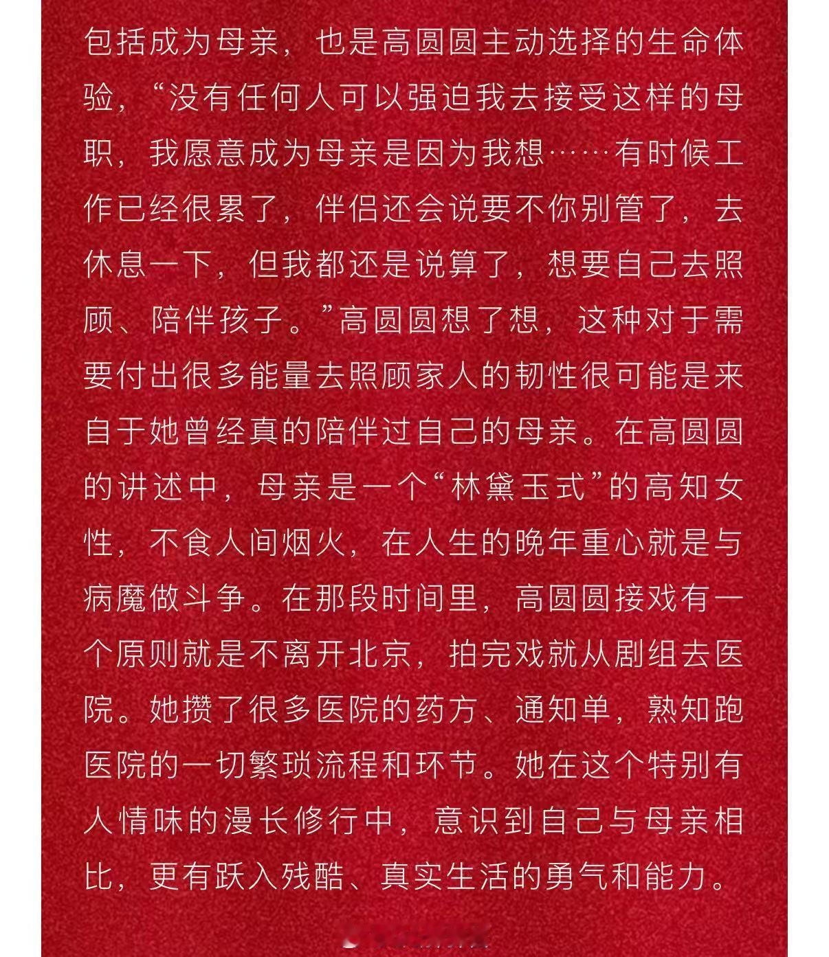 高圆圆为照顾母亲接戏不离开北京看完高圆圆最新采访真的好共情，为了安心陪伴照顾母亲