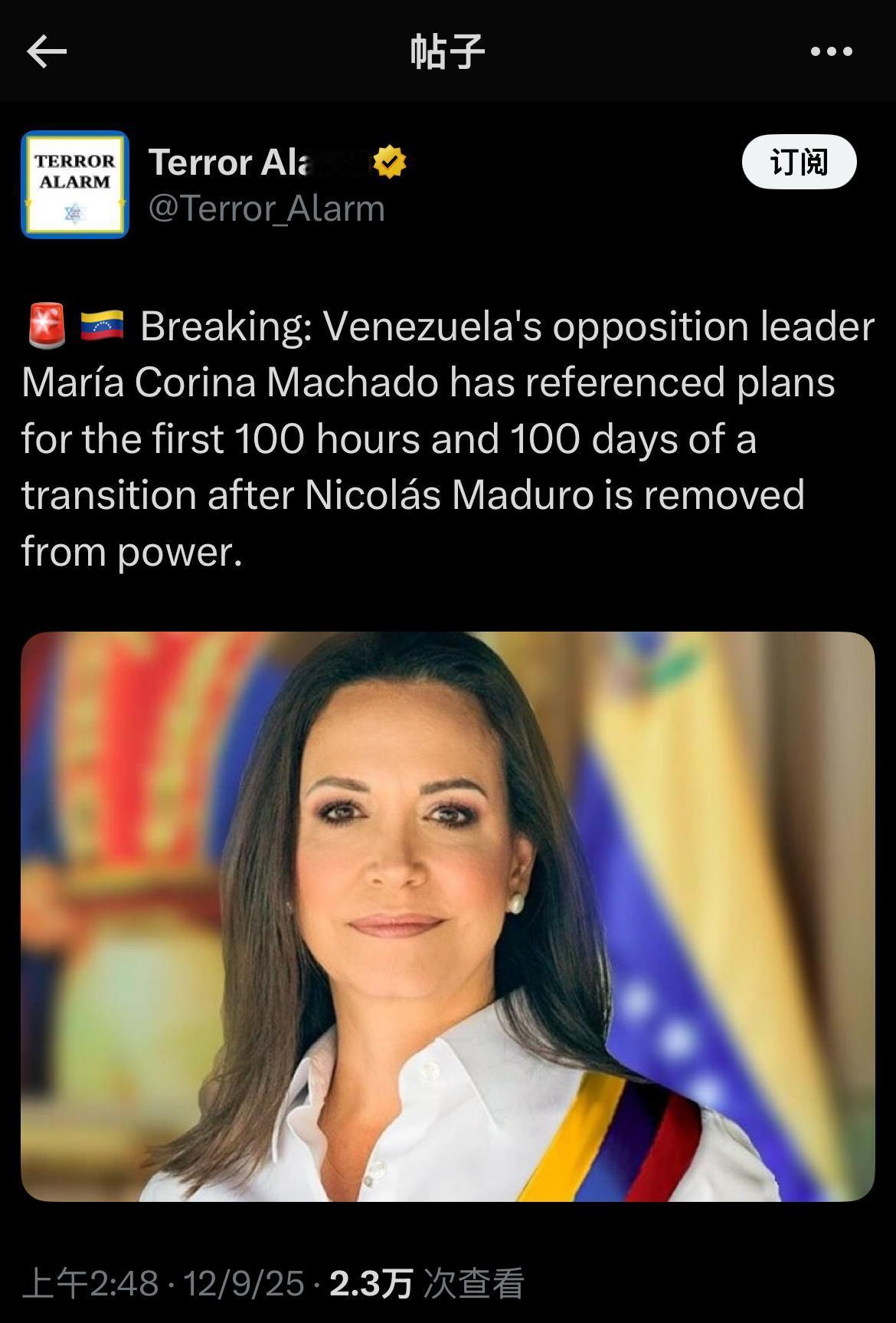 突发新闻：委内瑞拉反对派领导人María Corina Machado提到了尼古