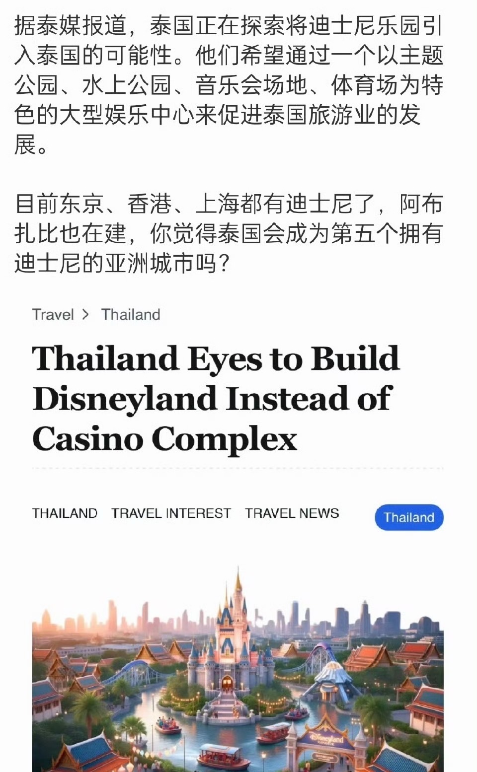 泰国准备引入迪士尼乐园 泰国也打算引入迪士尼乐园！！ 泰国将引入迪士尼乐园