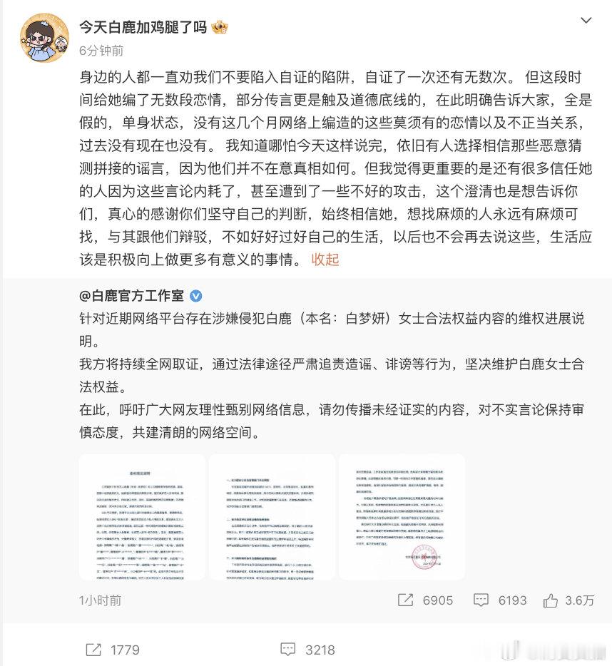 【呵呵强调白鹿单身】呵呵回应网传白鹿恋情 8月6日，白鹿闺蜜呵呵转发工作室维权说