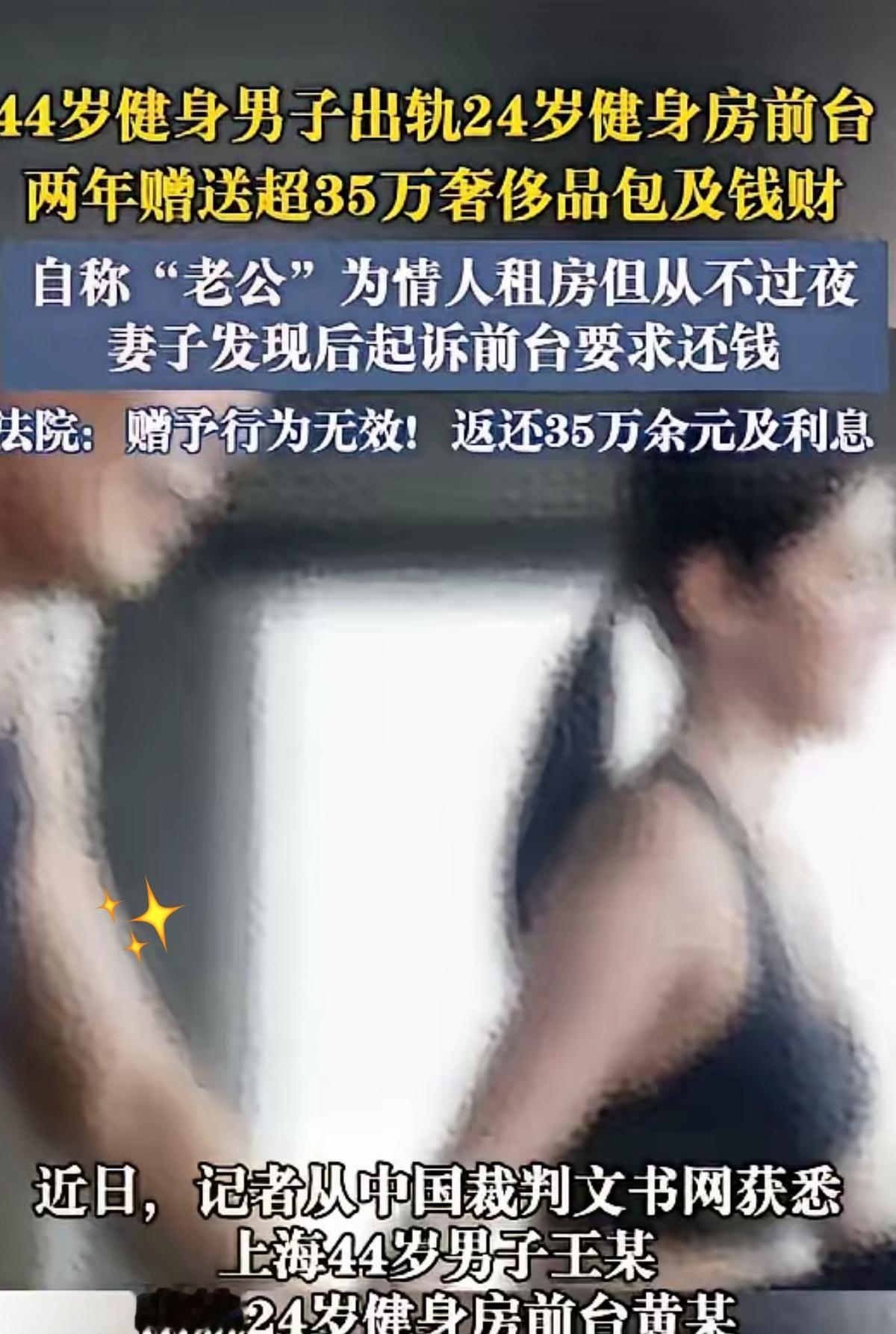 上海已婚男子出轨转账，法院判决太解气！
 
       上海这起婚外情财产纠纷