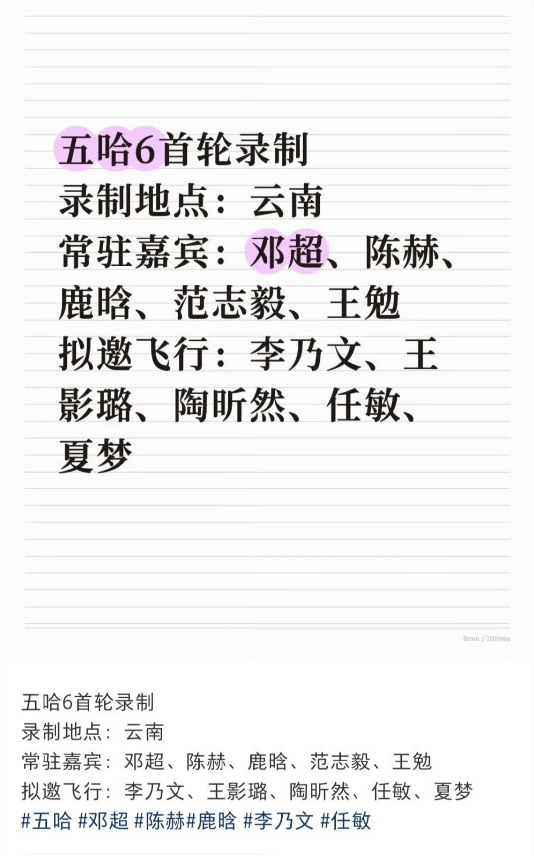 五哈6录制嘉宾哈哈哈哈哈哈，居然有李乃文，狠狠的期待住了 