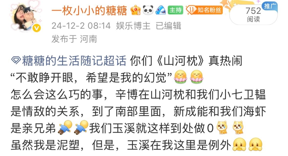 笑死，我一年前就已买股这个南部档案但是甚至希望丁禹兮不要是0但现在来看这个徐磊拍