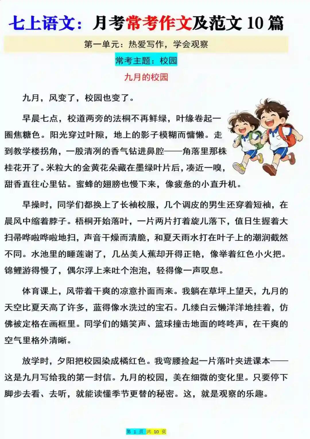 七上语文优质作文范文