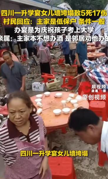 四川长宁，低保户为庆祝孩子考上大学办升学宴，街坊四邻刚就坐菜还没上，女儿墙突然垮