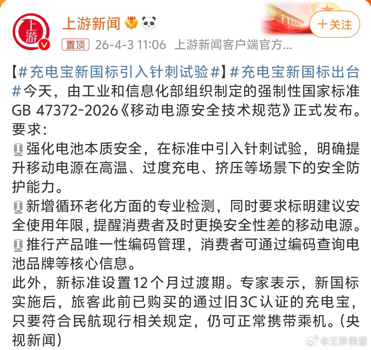 充电宝新国标引入针刺试验才换的3C充电宝，不会明年又得换吧感觉12个月过渡期一过