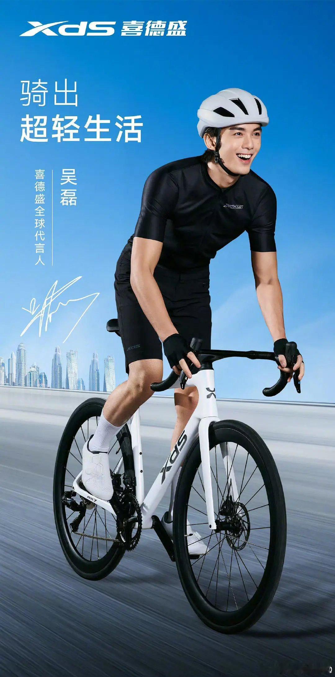 代言自行车真的非常适合吴磊了，毕竟这哥们儿之前去骑行的时候，可是众所周知，他对骑