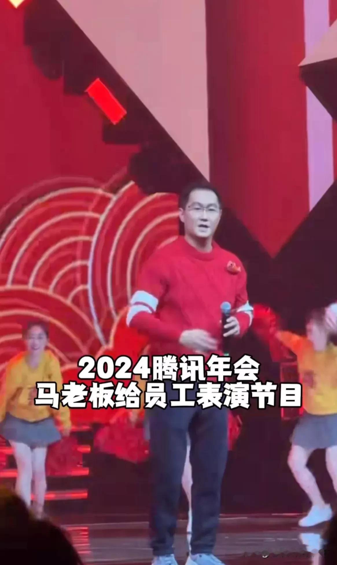 马化腾又在年会上唱歌了，不得不说还是很让人感慨的！

前些年，互联网大佬们可都是