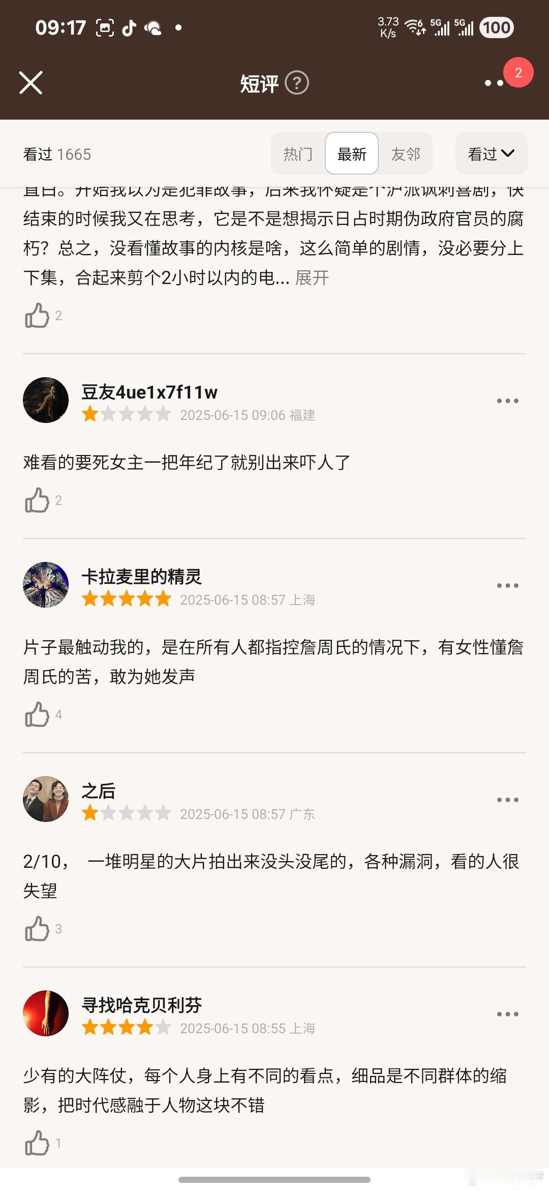 电影酱园弄悬案 首映评价出来了，有点参差不齐的感觉，你觉得好看还是难看？ ​​​