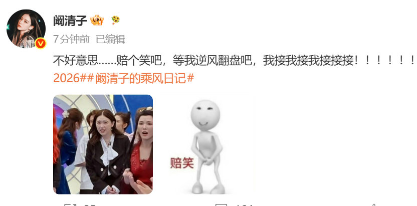 阚清子赔笑表情包阚清子赔笑表情包本人哈哈哈娱乐