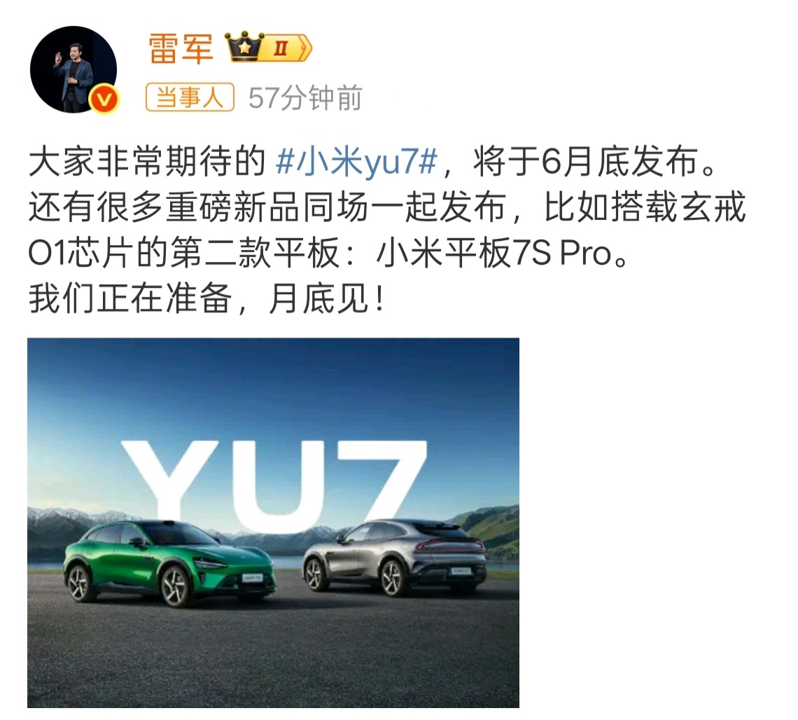 雷军说YU7月底上市千呼万唤始出来！小米YU7 即将于本月底上市。不出意外就是月