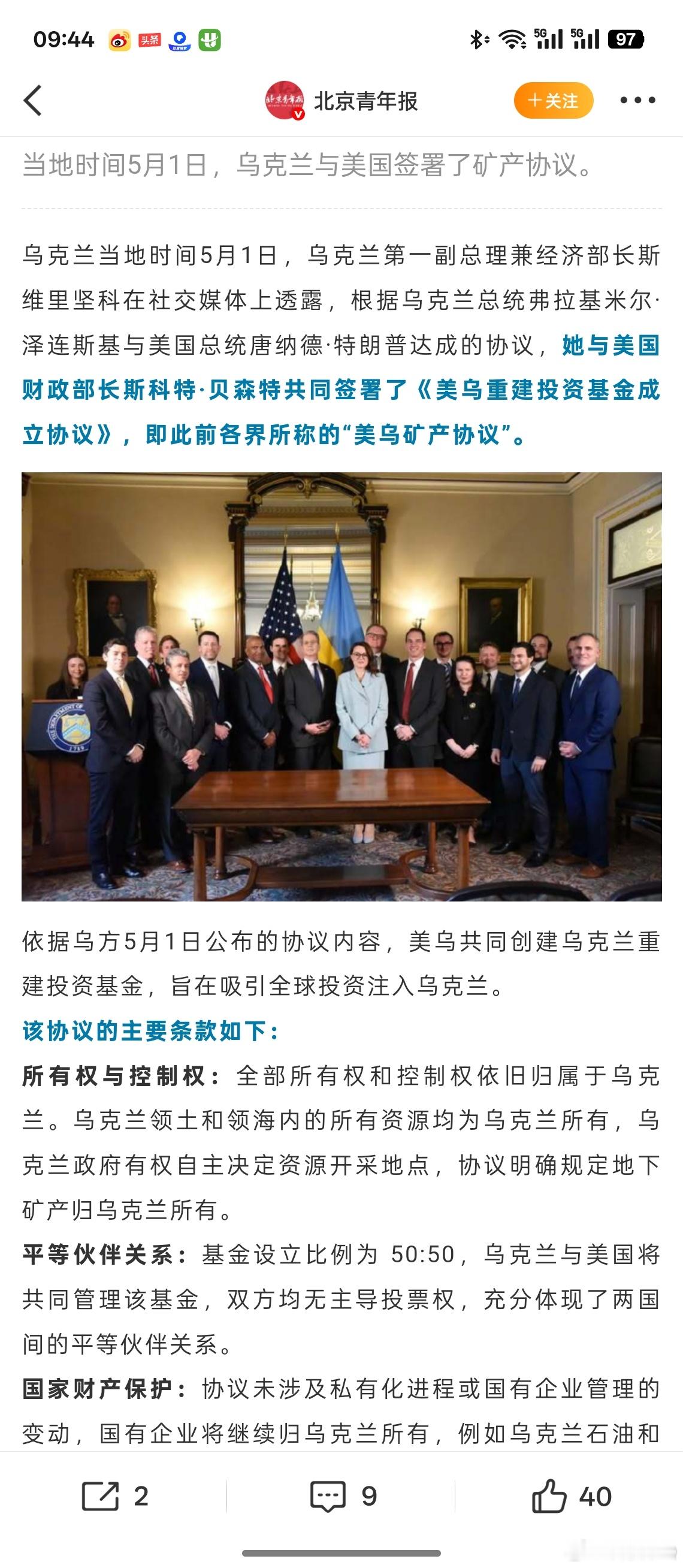乌美签署矿产协议这不仅是丧权了看着系列，愣是把自己的往火坑推 ​​​