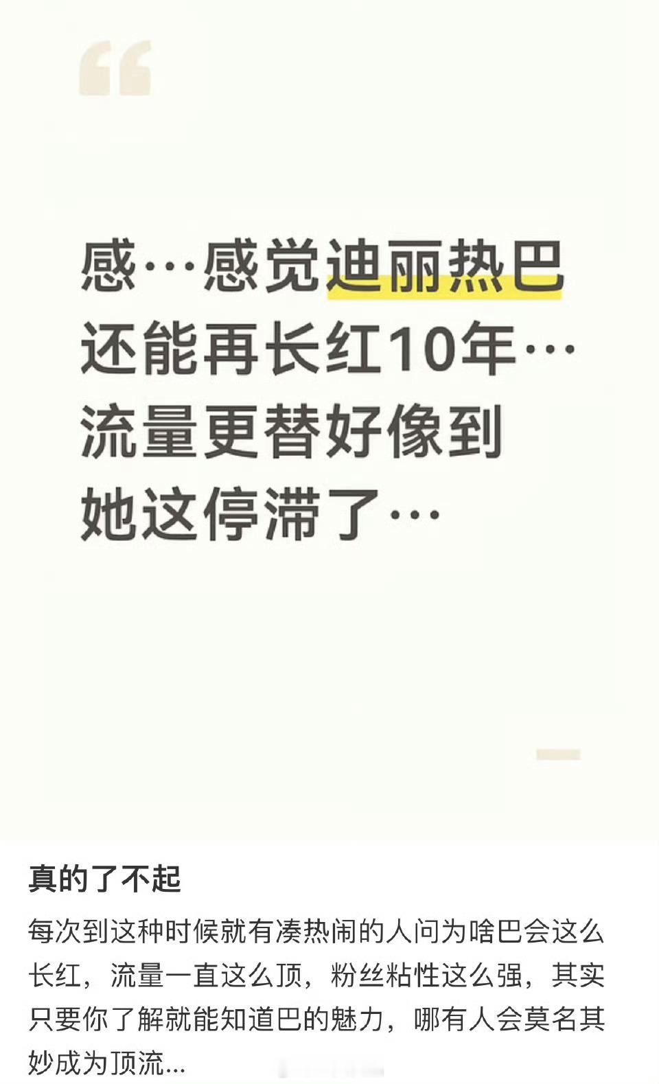 爱上迪丽热巴，人之常情。热巴牛比，巴粉牛比。 
