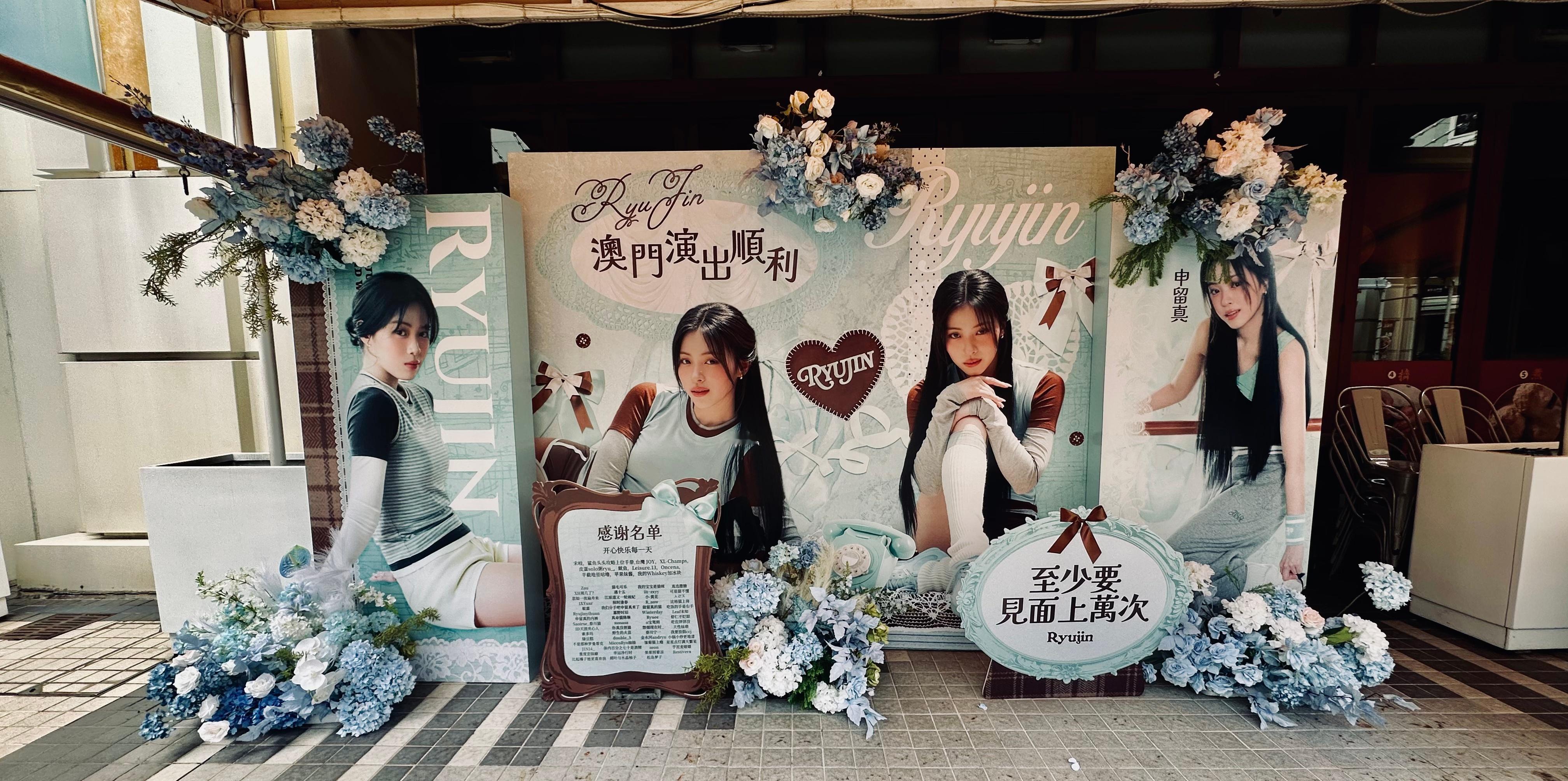 申留真☕️申留真将演员出道 澳门花墙已布置完毕欢迎大家来打卡～地址：澳門路氹蓮花