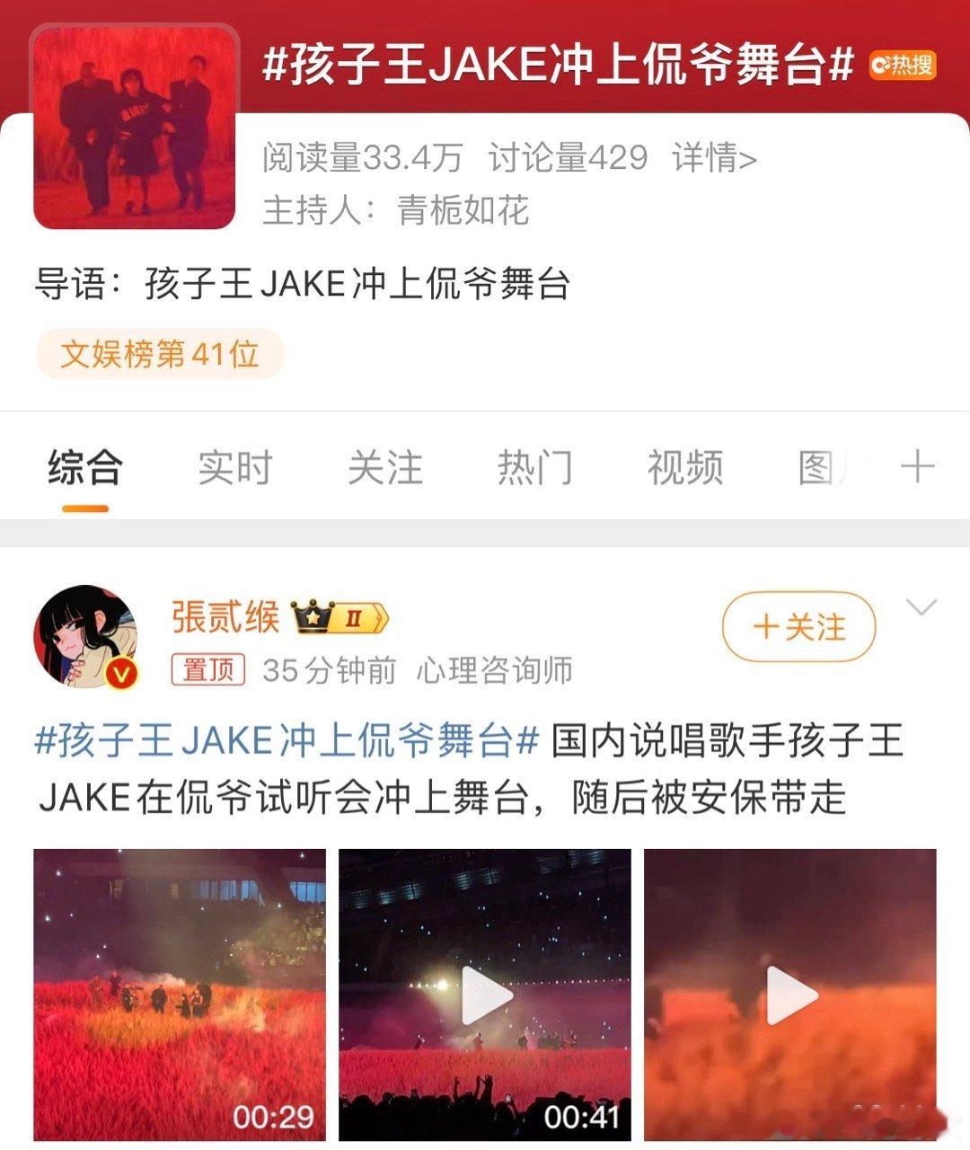 #周也 侃爷演唱会#看着“孩子王JAKE冲上侃爷舞台”这么ncf，结果挨骂最惨的