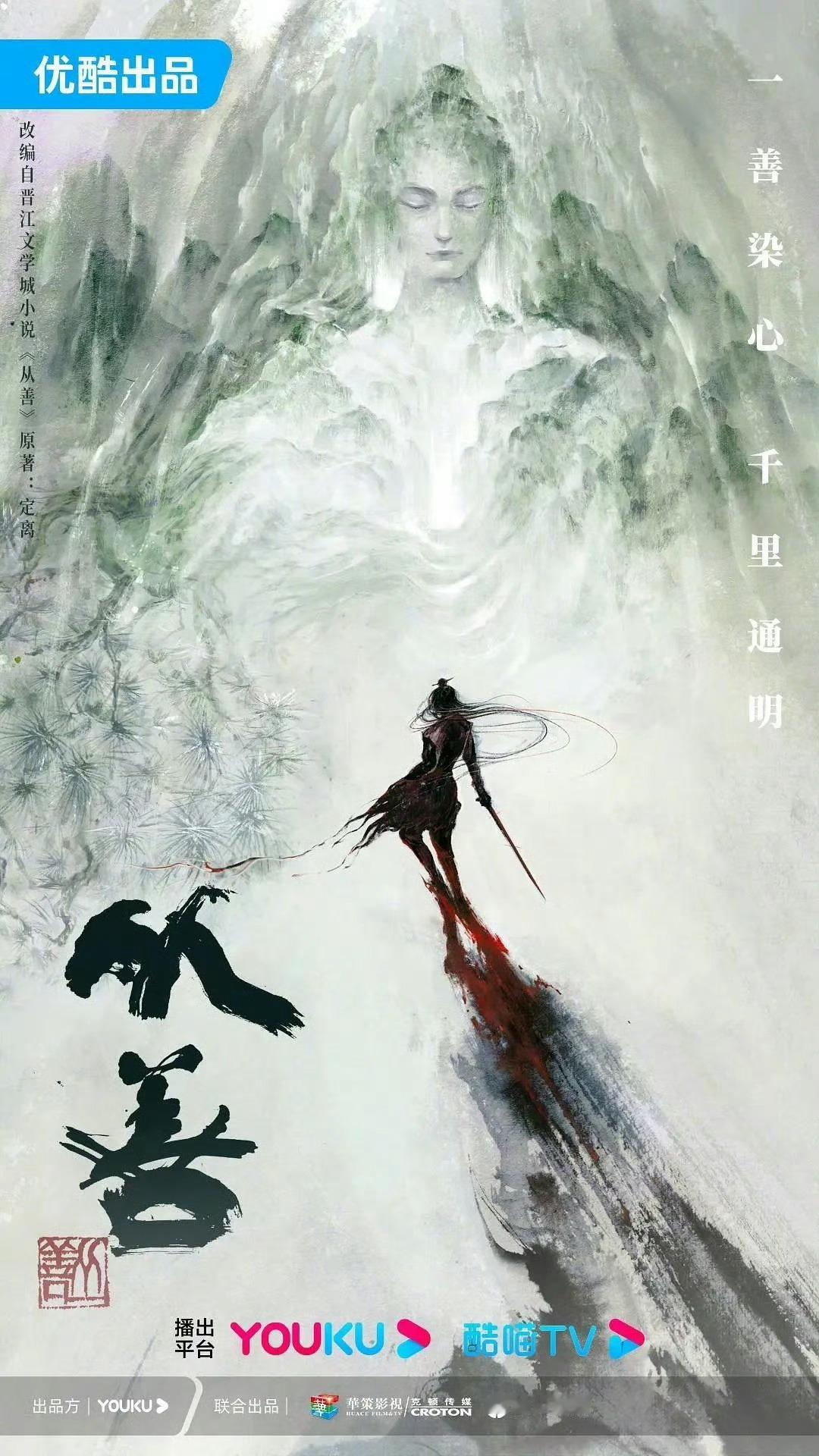 《从善》女主周也 