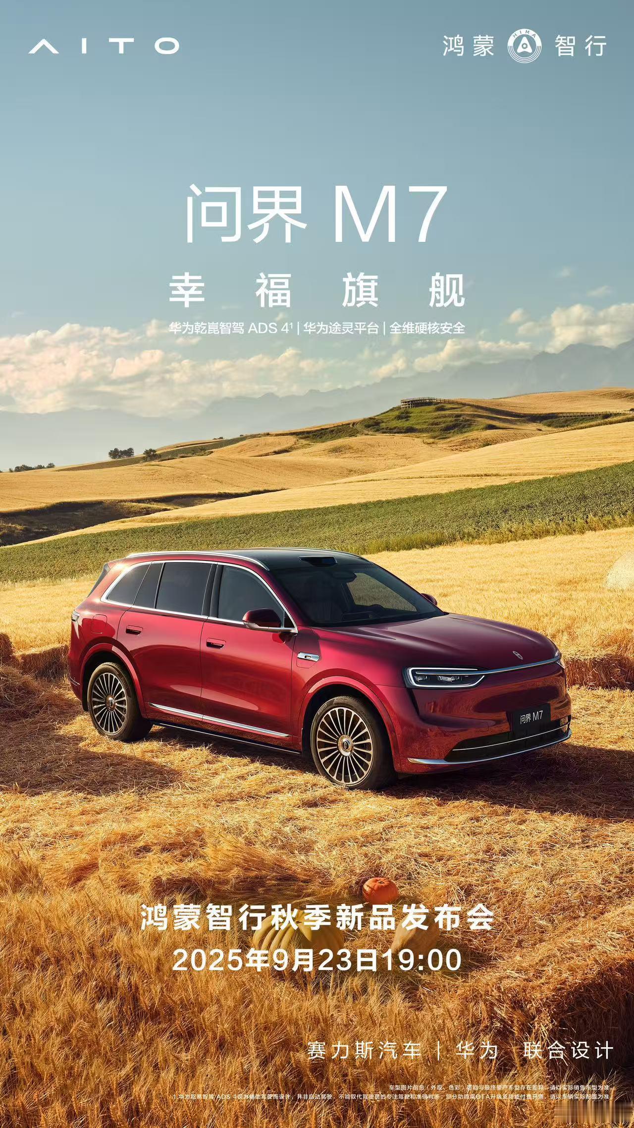 下周二，问界M7、M9，尚界H5全都来了，个个都是重磅选手，鸿蒙全系还缺什么车？