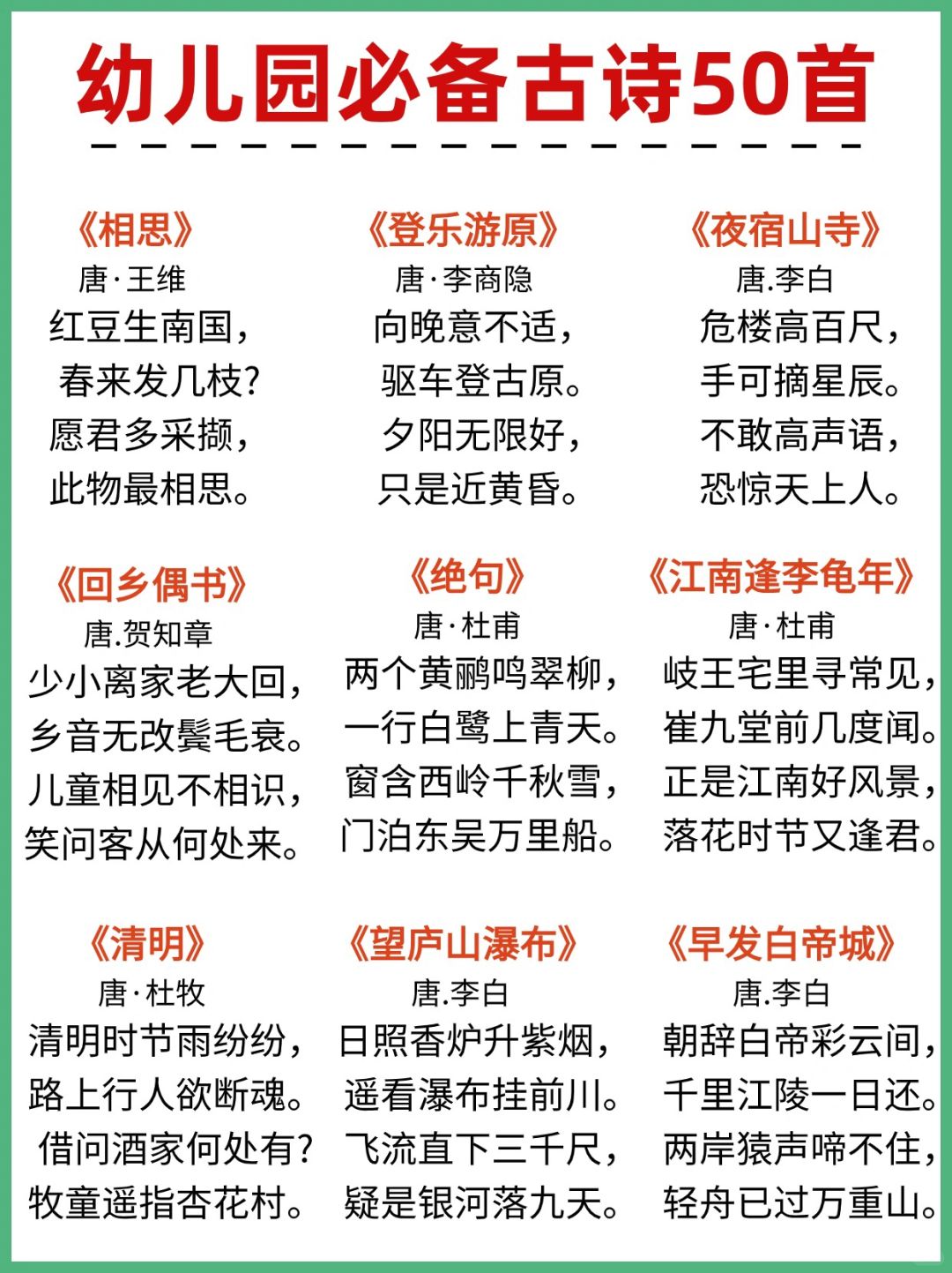 幼儿园必备古诗50首🔥抓住启蒙期甩开同龄人