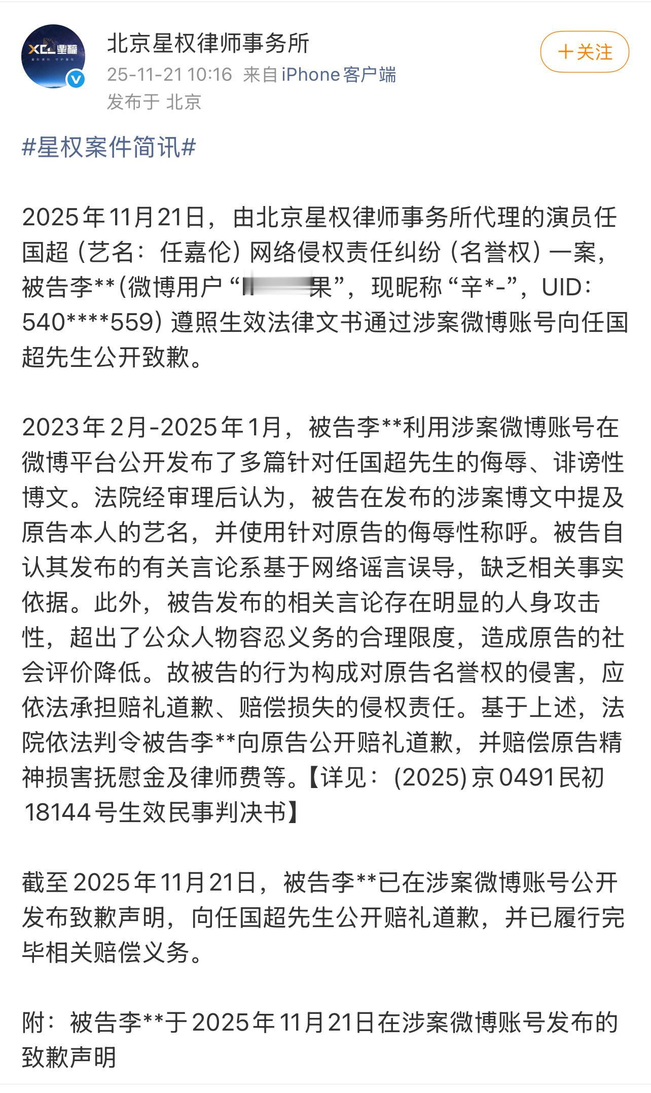 任嘉伦黑粉手写信道歉！好眼熟的昵称，什么什么果果然毅统被告席！支持任嘉伦合理合法