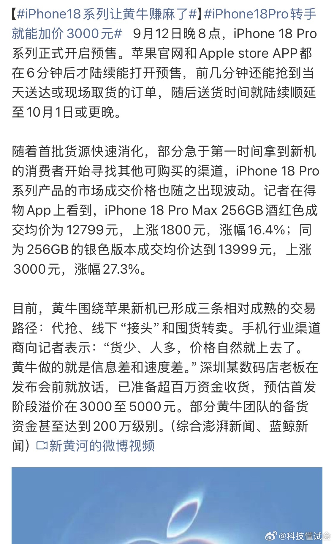iPhone18Pro转手就能加价3000元基本都是想首批拿到的，感觉后面溢价不